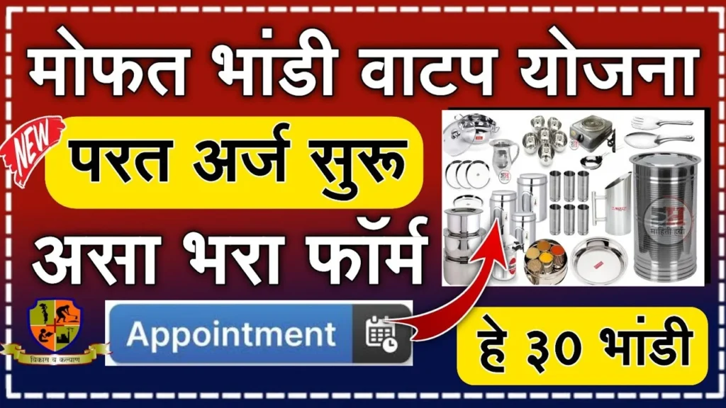 Bandhkam Kamgar Bhandi Yojana