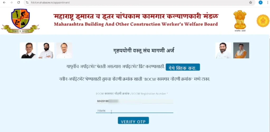 Bandhkam Kamgar Bhandi Yojana OTP Verification