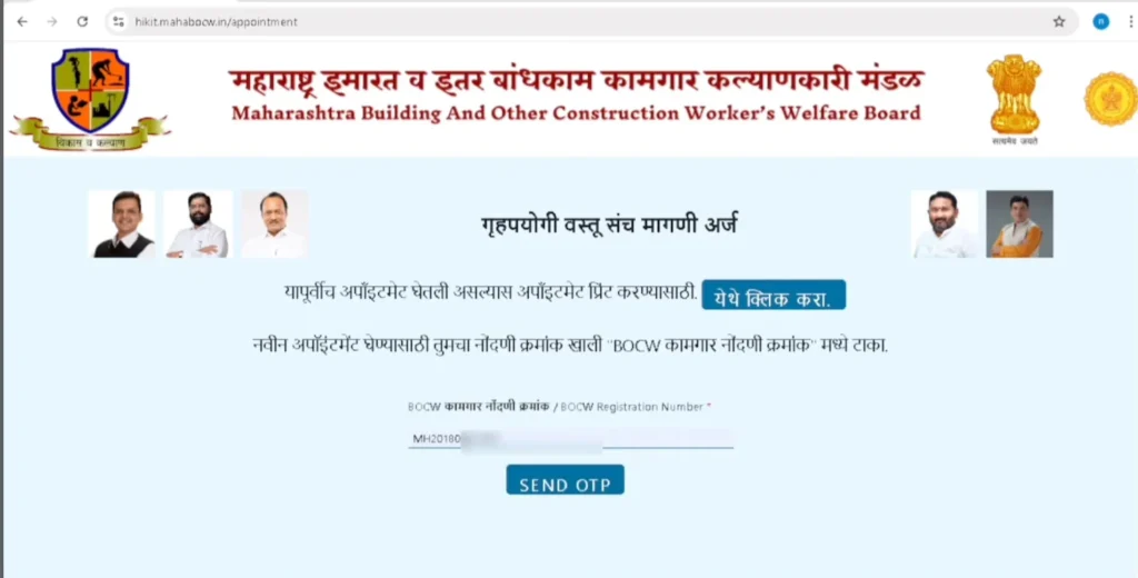 Bandhkam Kamgar Bhandi Yojana Online Form