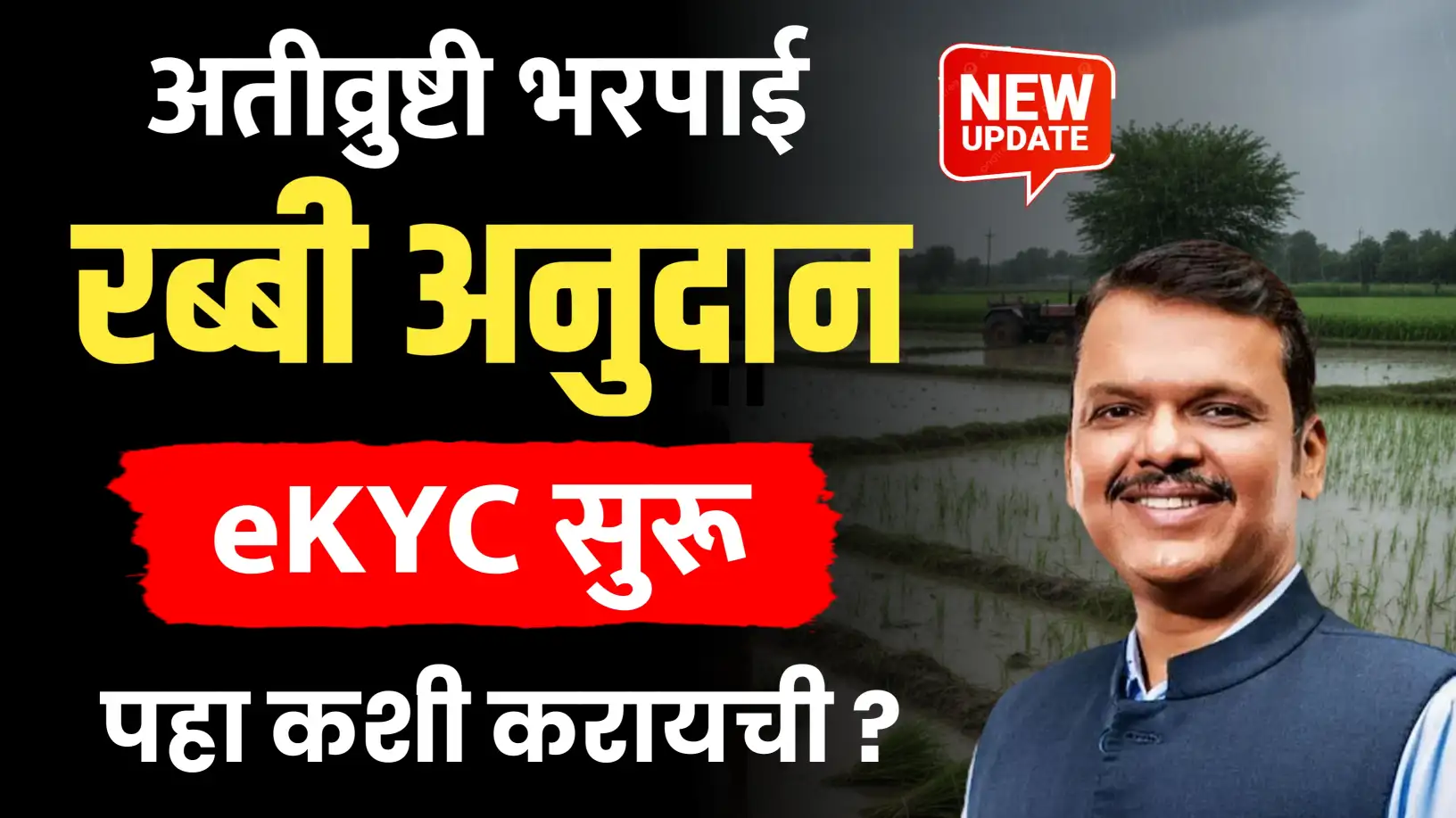 Ativrushti Nuksan Bharpai eKYC