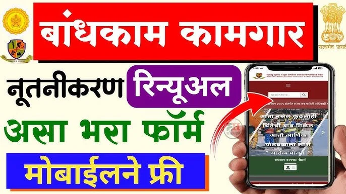 Bandhkam Kamgar Renewal