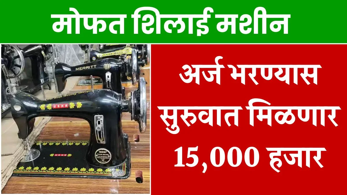 Free Sewing Machine Scheme