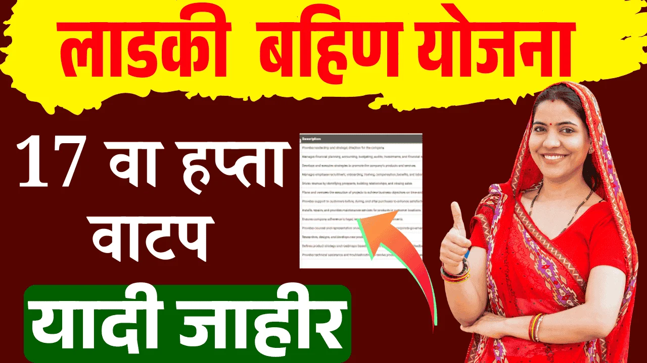 Ladki Bahin 17th Installment List