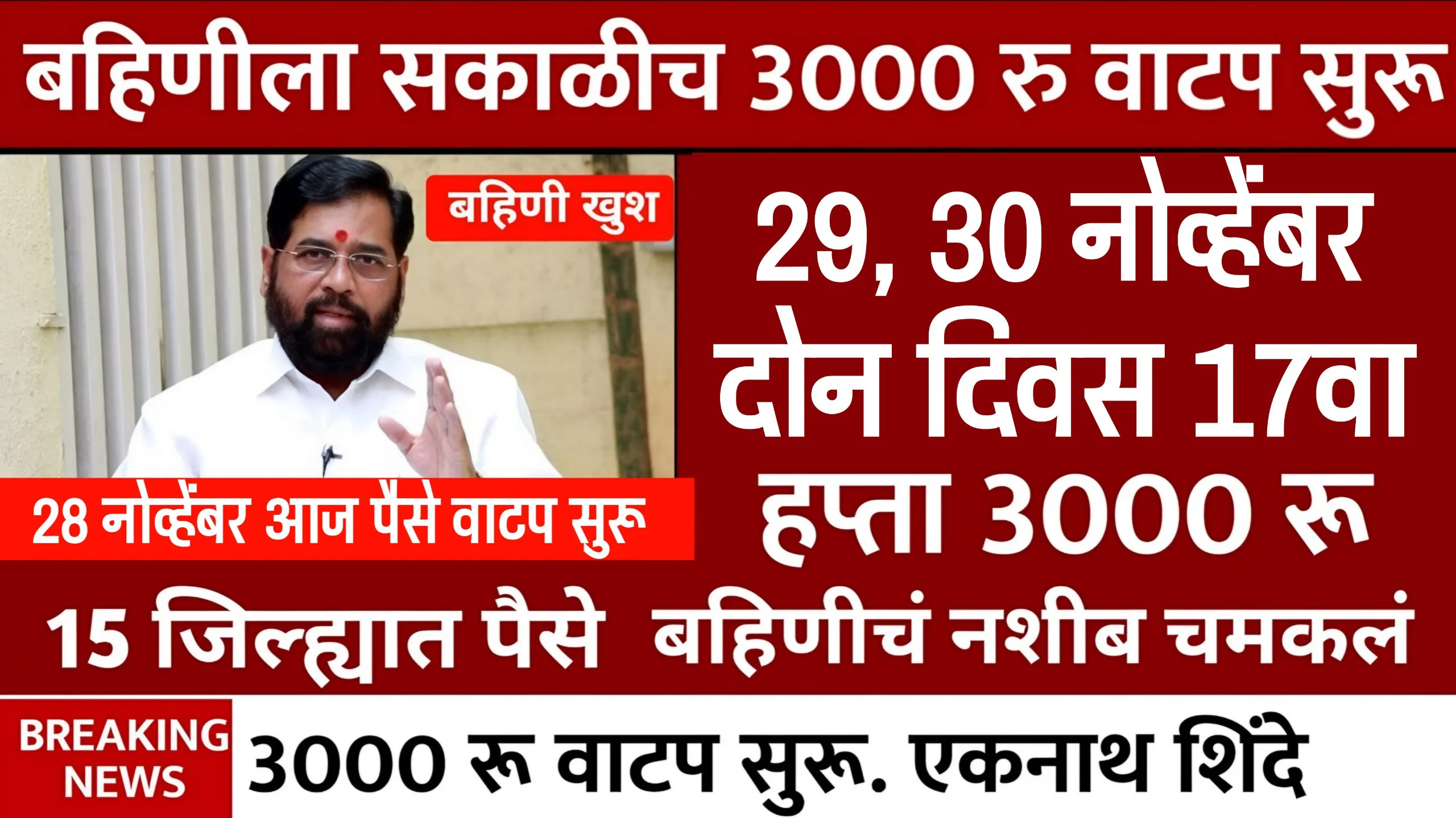 Ladki Bahin Yojana 17th Installment Update