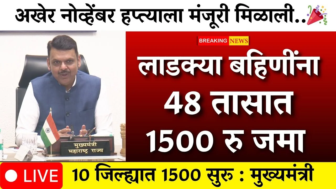 Ladki Bahin Yojana 17th Kist