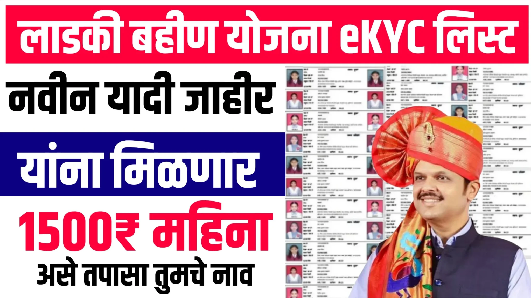 Ladki Bahin Yojana eKYC Yadi