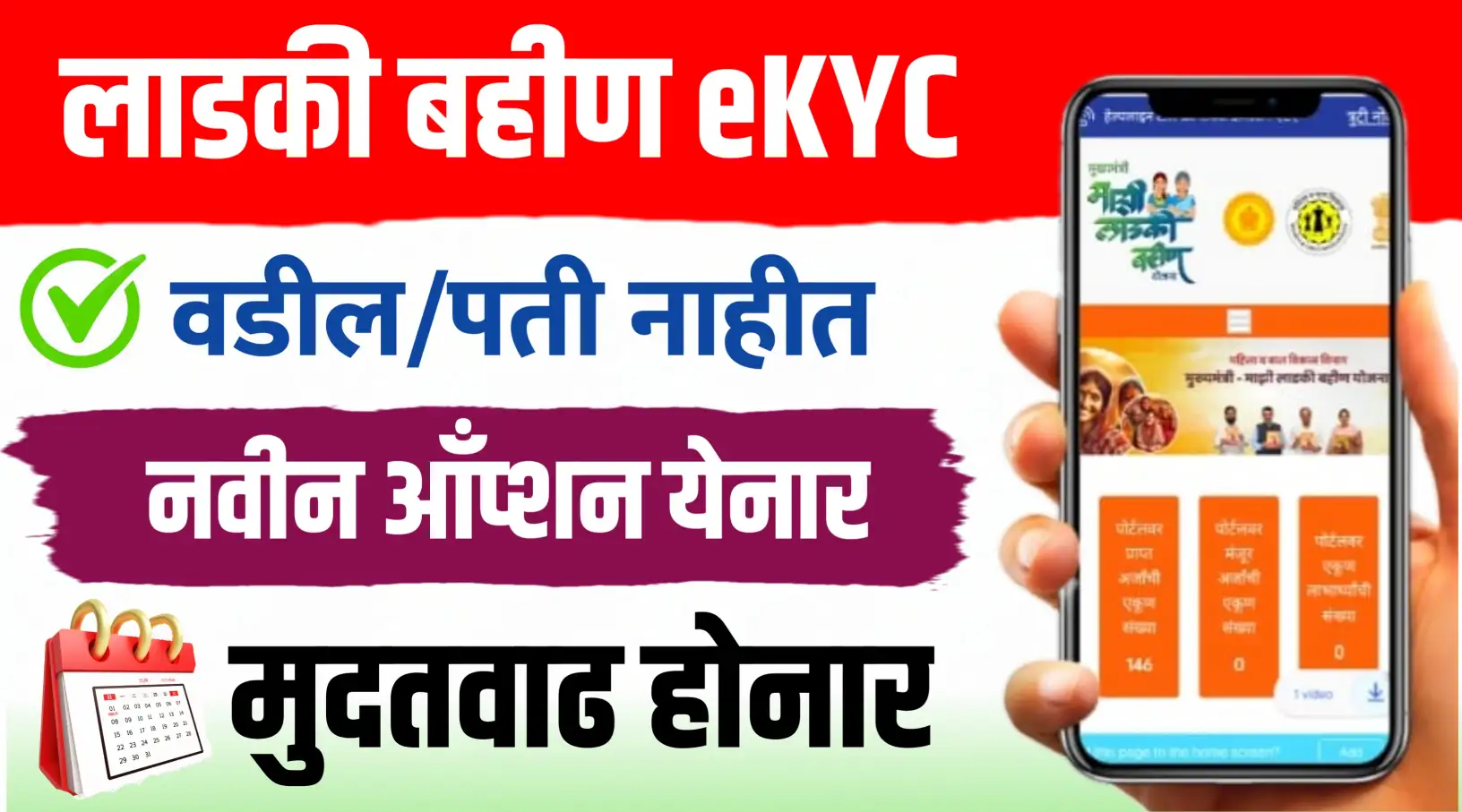 Ladki Bahin Yojana eKyc