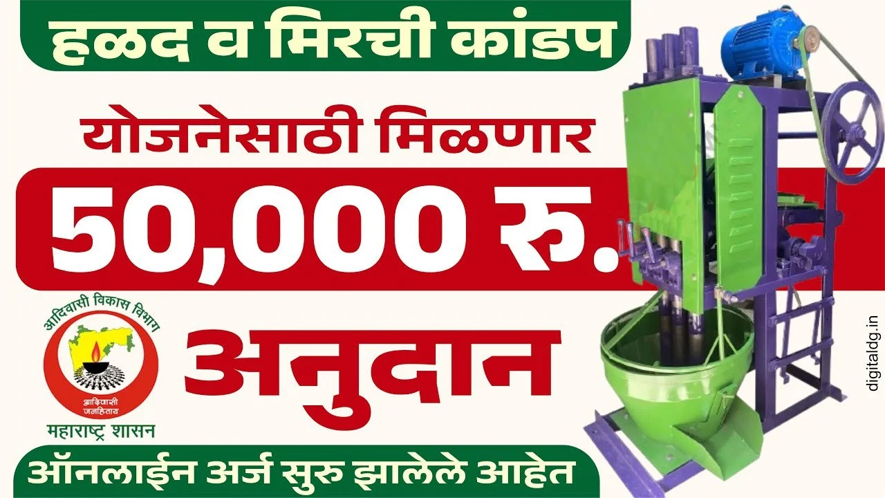 Mirchi Haldi Kandap Machine Yojana