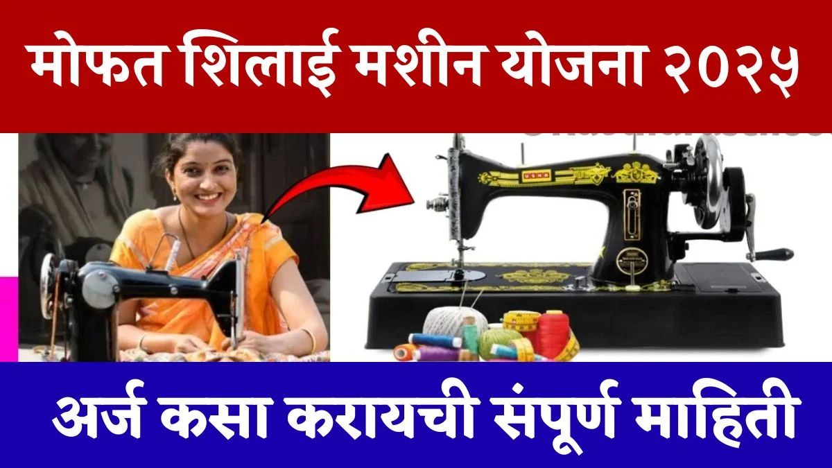 Sewing Machine Scheme