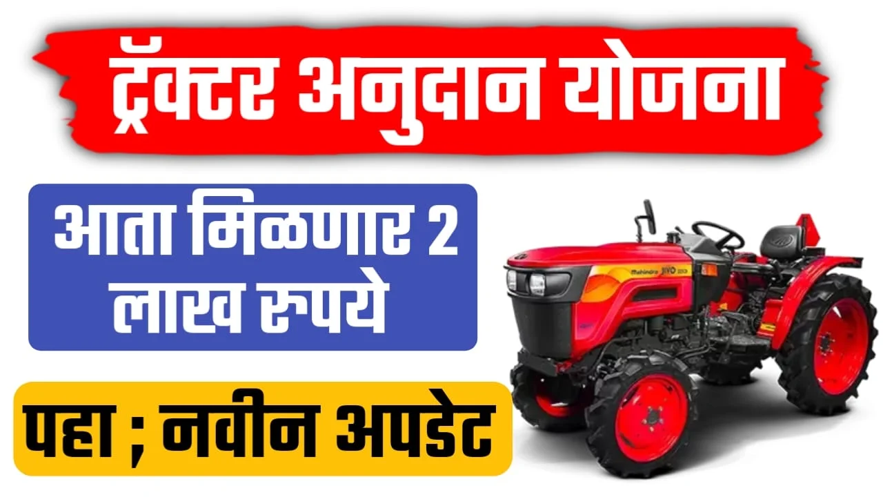 Tractor subsidy scheme