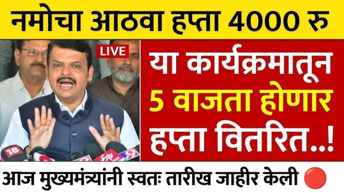 namo shetkari yojana 8th installment date maharashtra