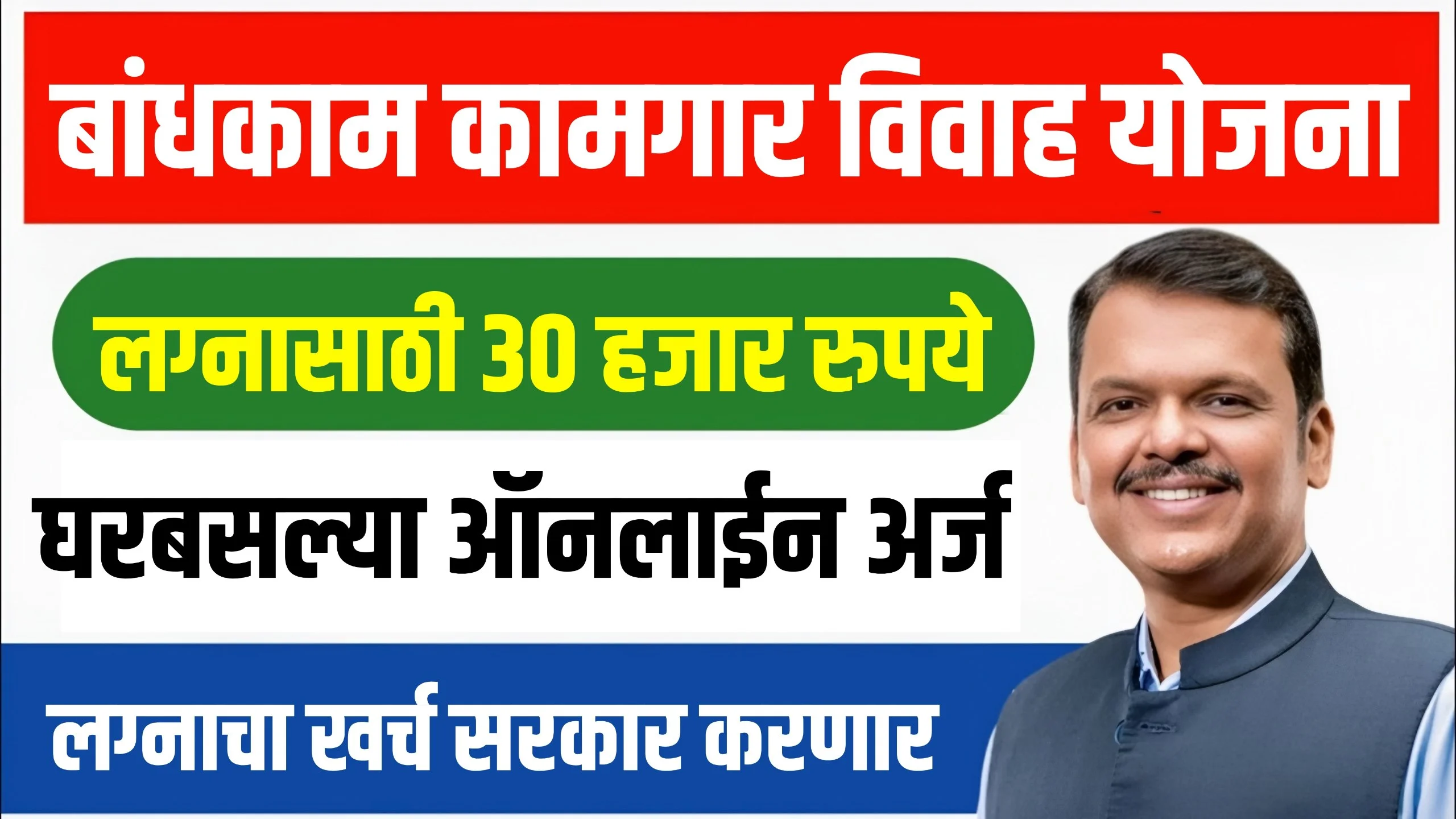 Bandhkam Kamgar Pahila Vivah Yojana