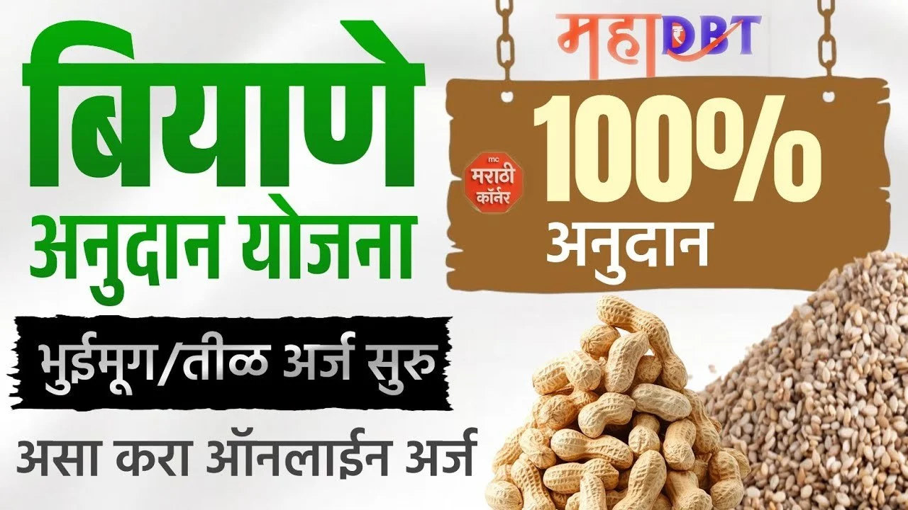 Biyane Anudan yojana