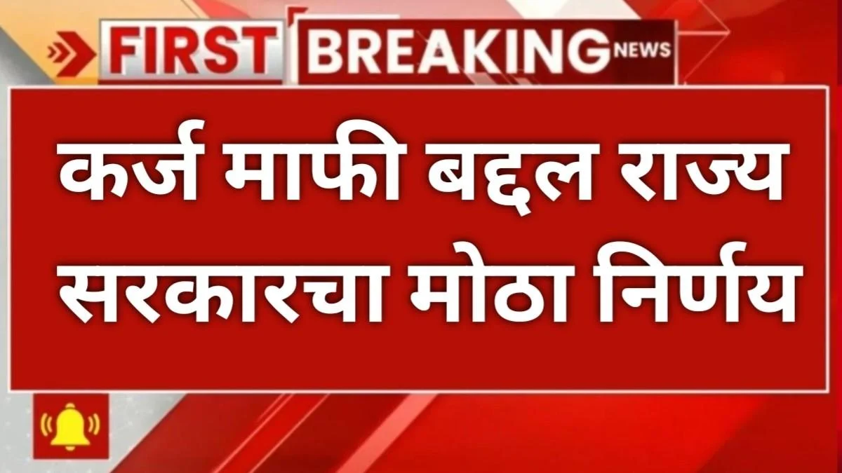 Farmer Loan Waiver 2025