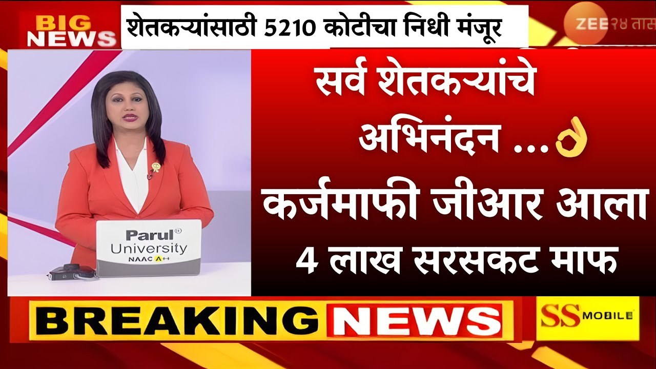 Kisan Karj Mafi List Name Check