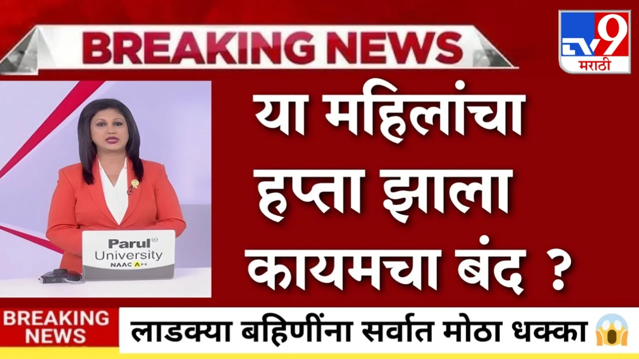 Ladki Bahin Yojana 17 Hafta Beneficiary List