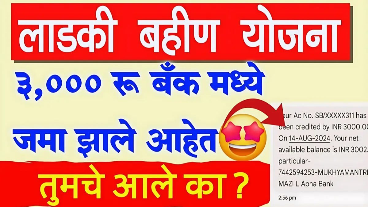 Ladki Bahin Yojana 17 Hafta Out