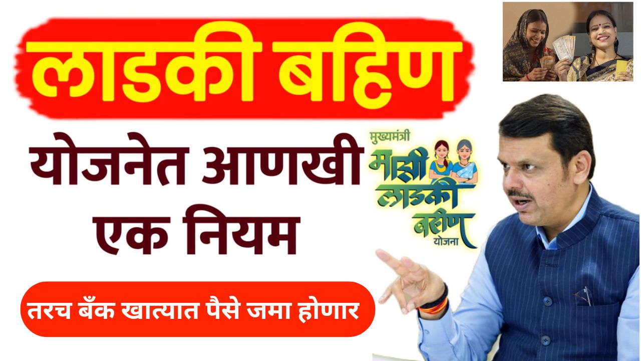 Ladki Bahin Yojana KYC Update