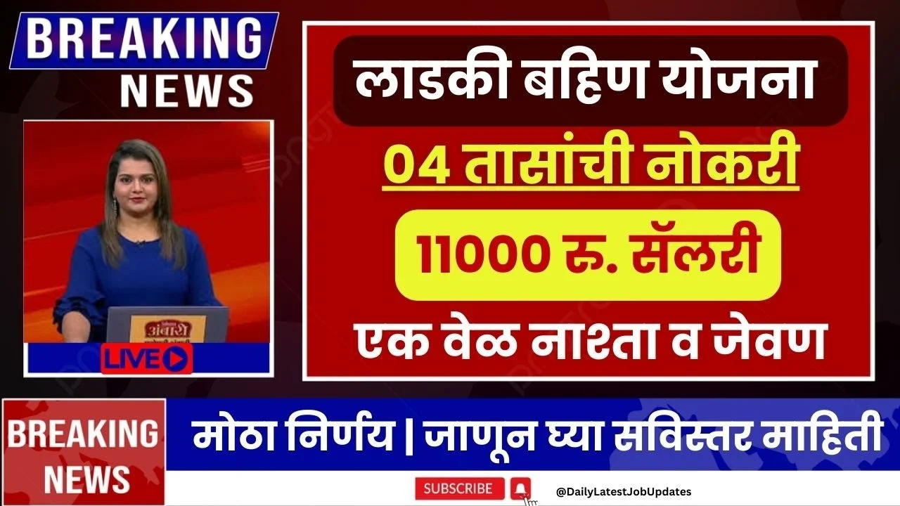 Ladki Bahin Yojana Part Time Job