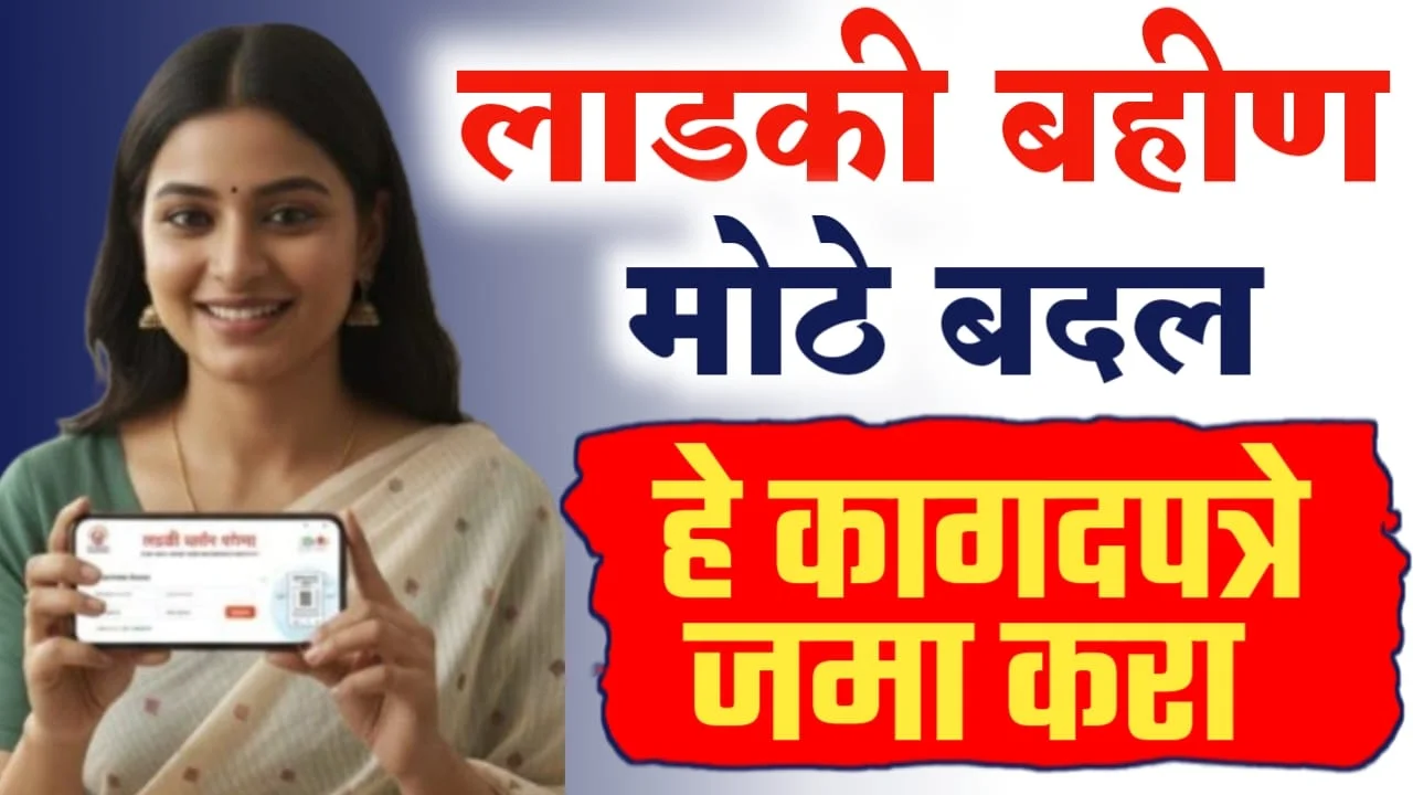 Ladki Bahin Yojana Update 9 November
