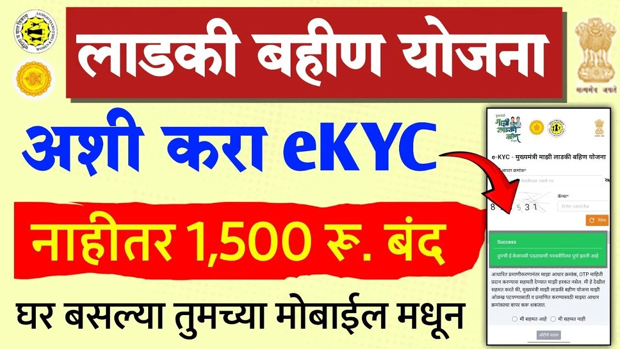 Ladki Bahin Yojana eKYC Online Maharashtra