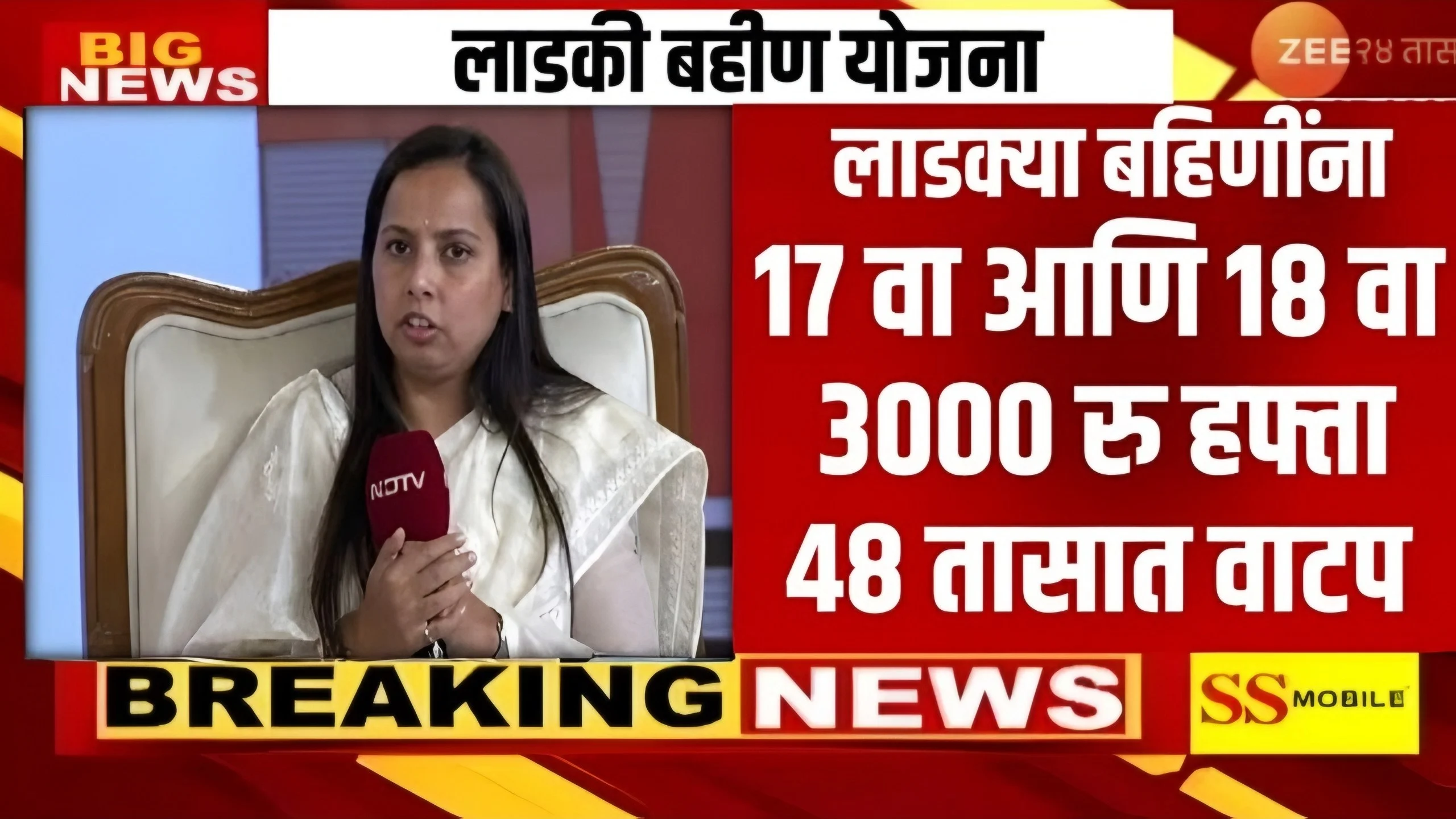 Ladki Bahini Yojana 17th Installment Out