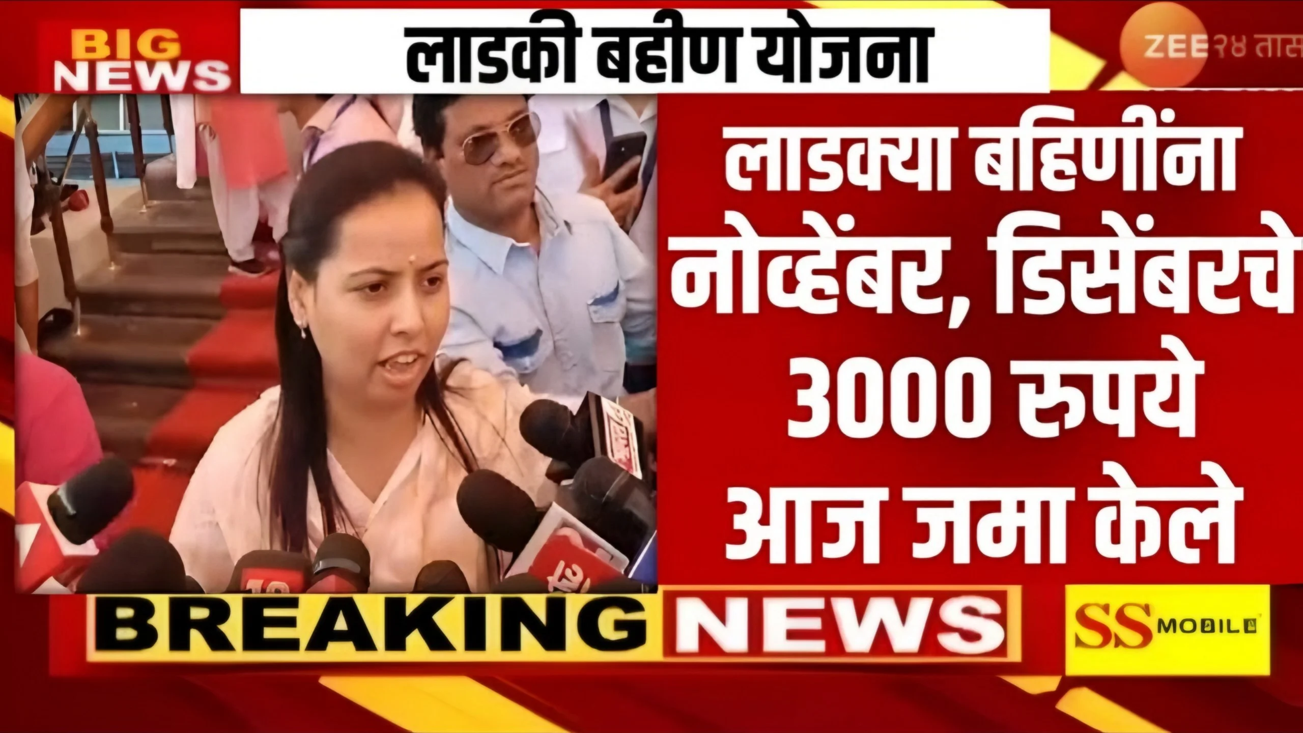 Ladki bahin Yojana November Installment