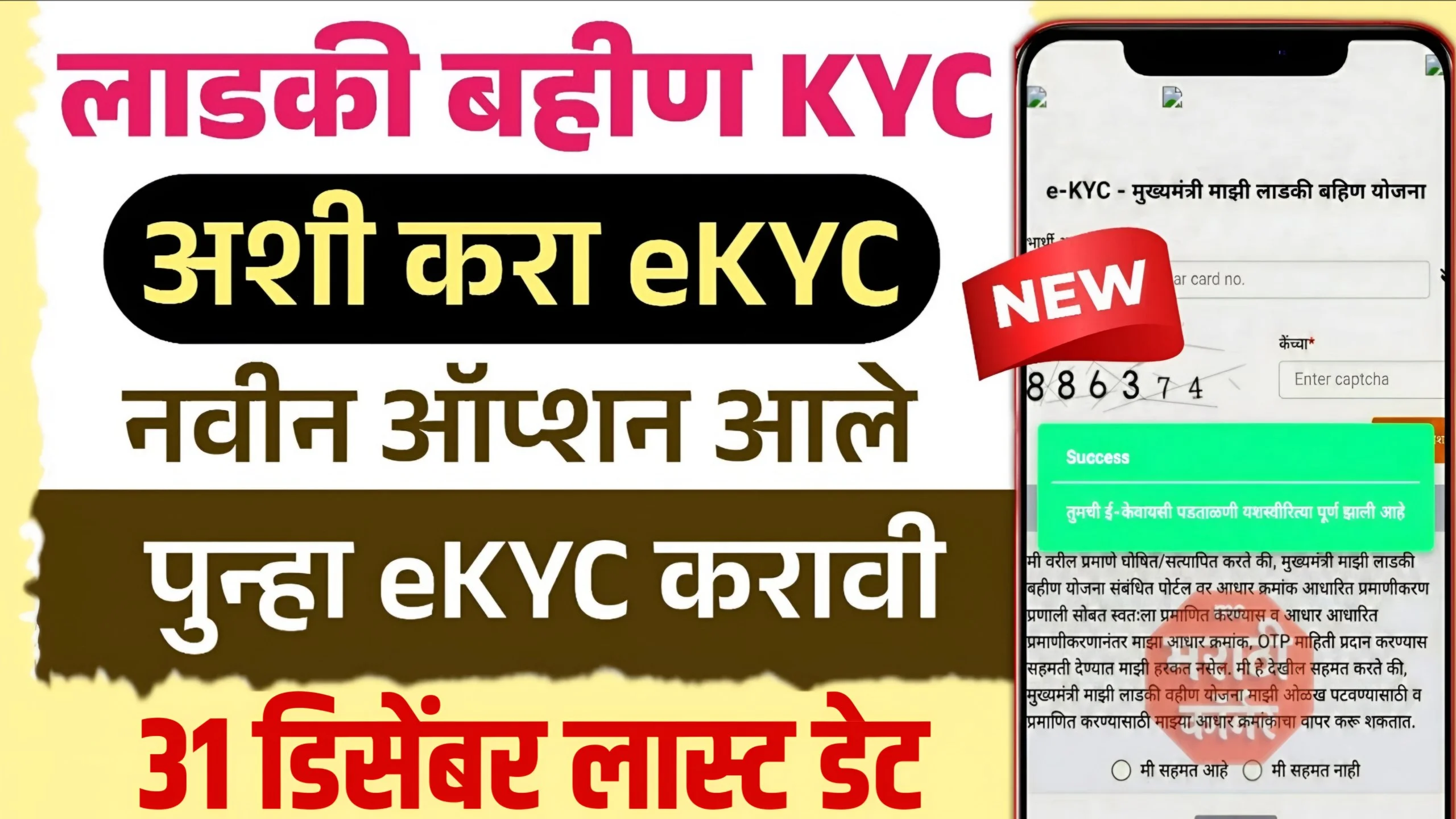 Ladki bahin yojana ekyc online