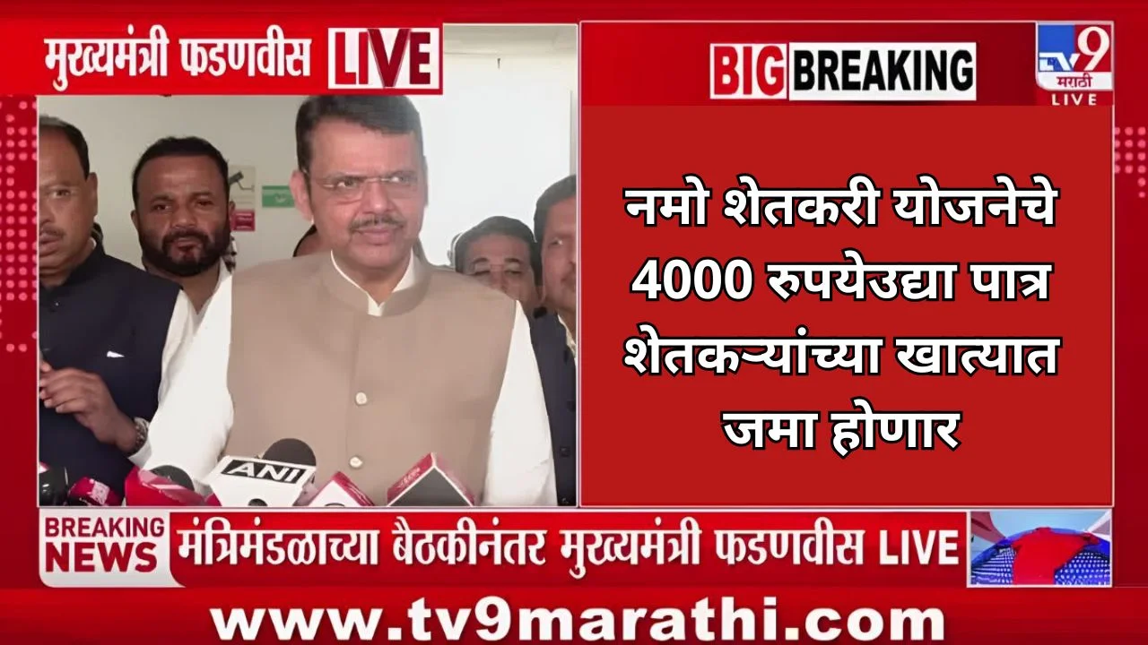 Namo Shetkari Yojana Maharashtra