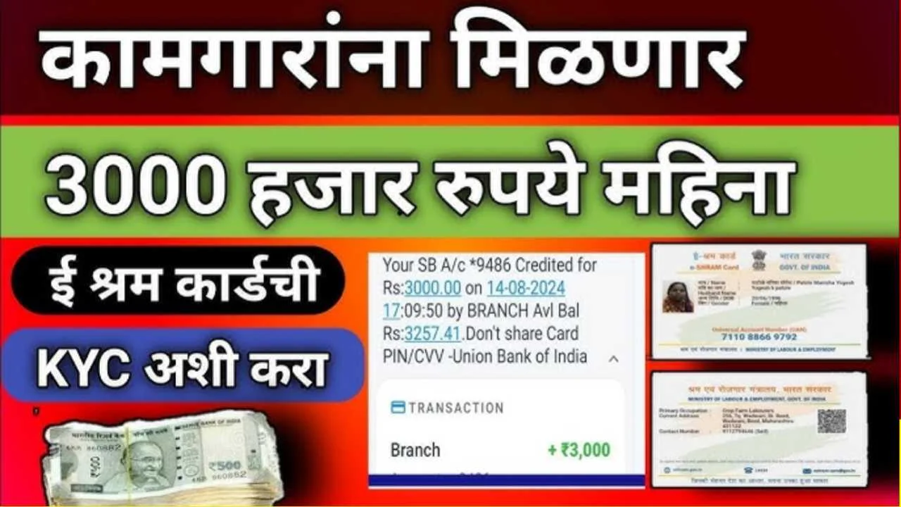 Bandhakam Kamgar 3000