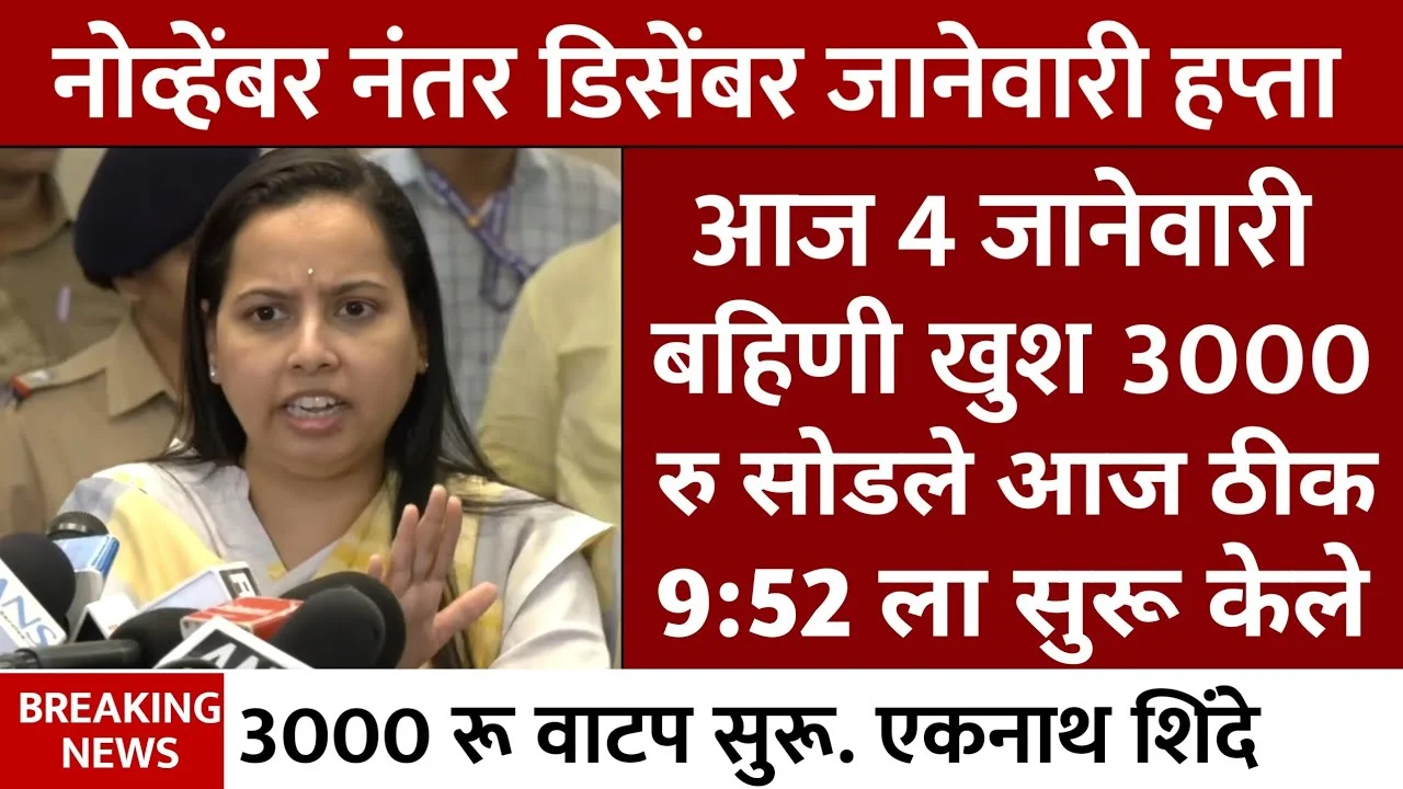 Ladki Bahin Yojana 18th Hafta