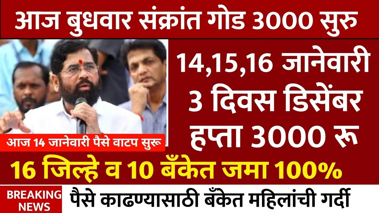 Ladki Bahin Yojana 18th Installment Release