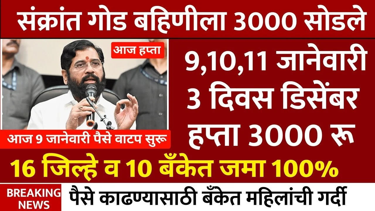 Ladki Bahin Yojana 18th Installment Update