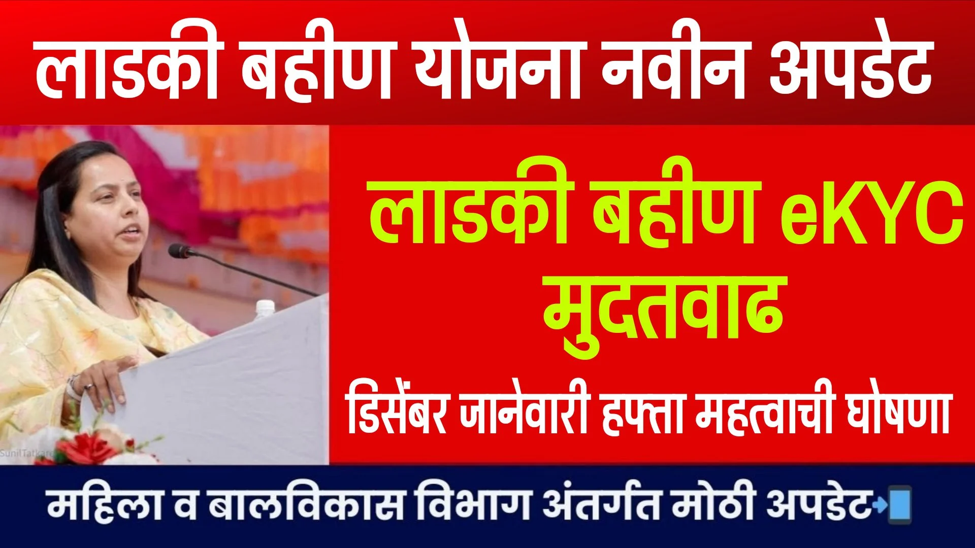 Ladki Bahin Yojana E-KYC Last Date 2026