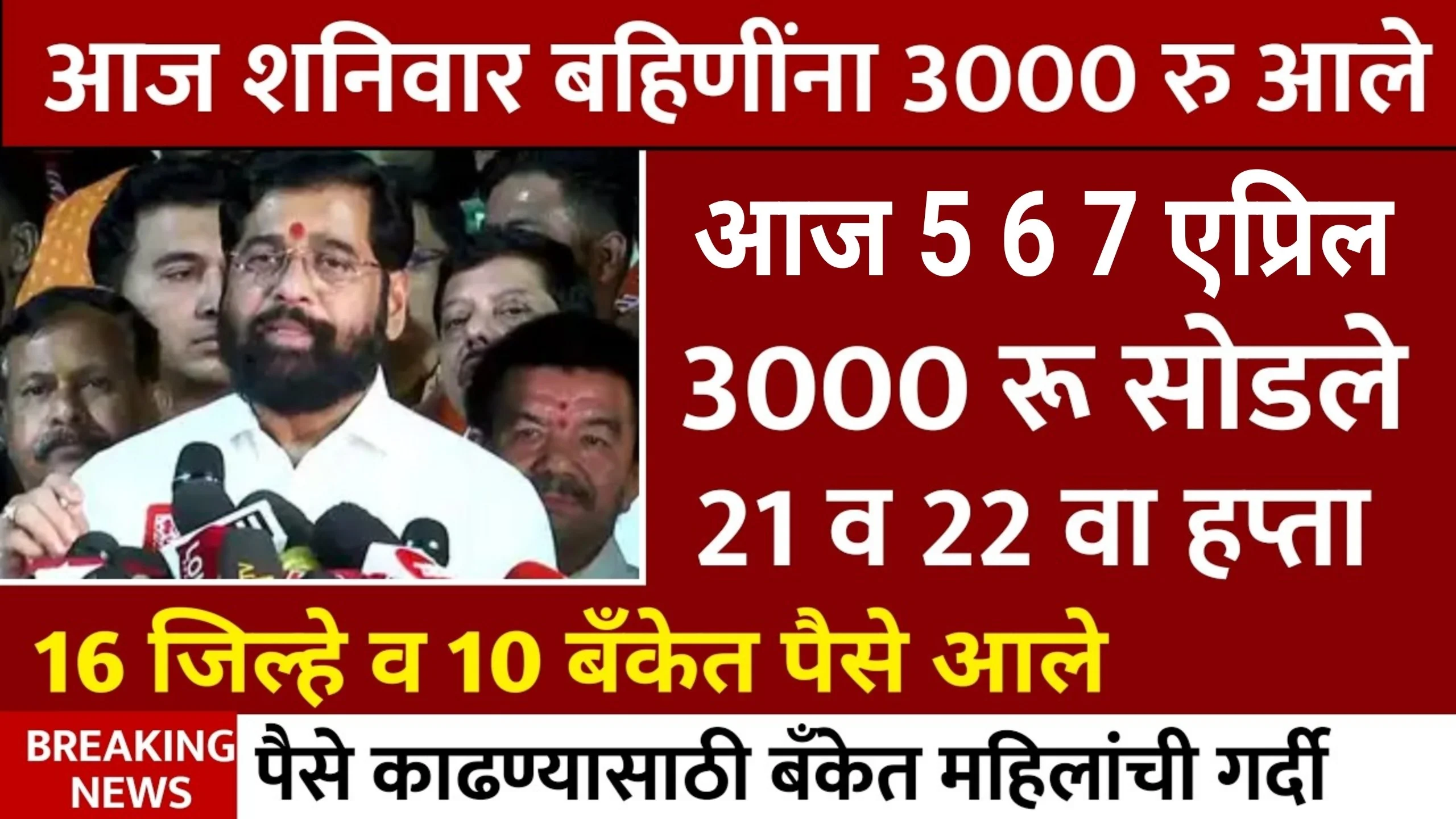 Ladki Bahin Yojana March Installment Date