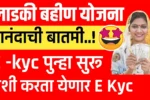 Ladki Bahin Yojana eKYC